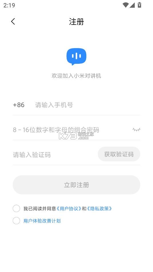 小米对讲机 v2.19.27 app下载 截图