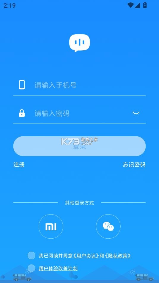 小米对讲机 v2.19.27 app下载 截图
