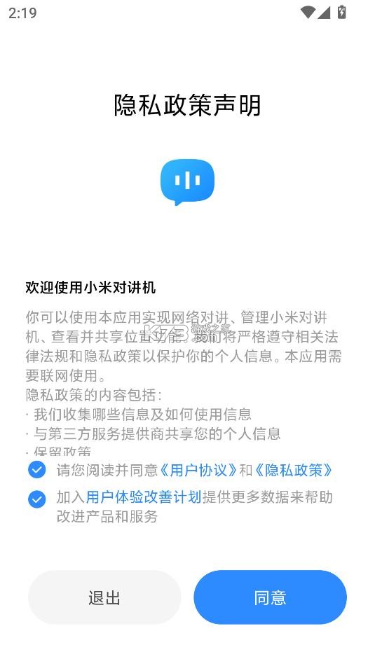 小米对讲机 v2.19.27 app下载 截图