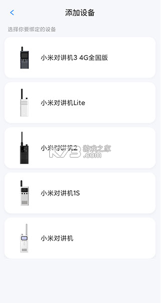 小米对讲机 v2.19.27 app下载 截图