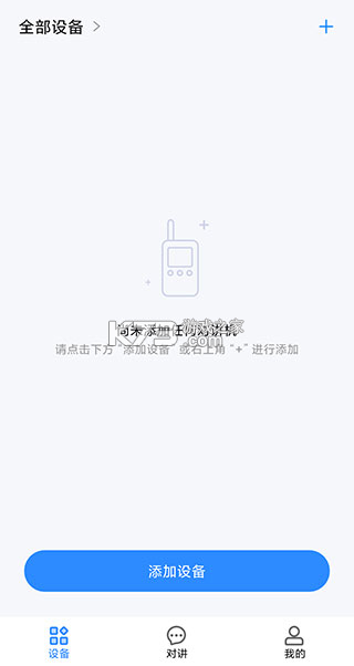小米对讲机 v2.19.27 app下载 截图