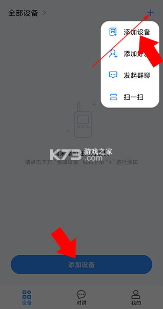 小米对讲机 v2.19.27 app下载 截图