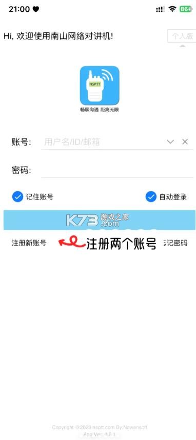 南山对讲 v5.2.1 app官方下载 截图