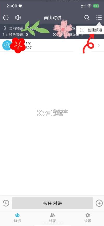 南山对讲 v5.2.1 app官方下载 截图