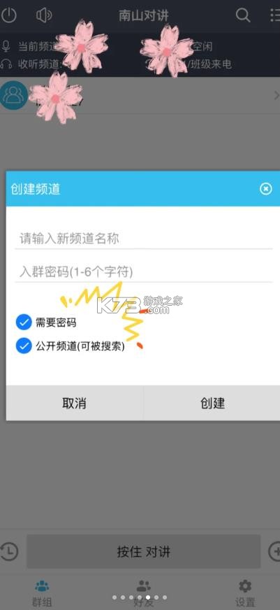 南山对讲 v5.2.1 app官方下载 截图