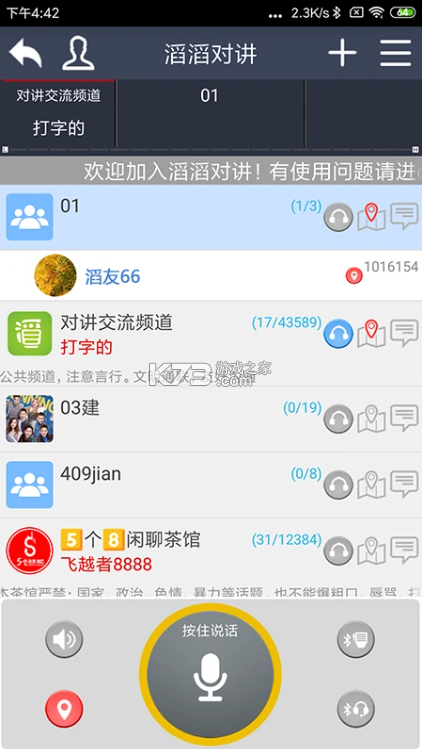 滔滔对讲 v2.9.0 app下载 截图