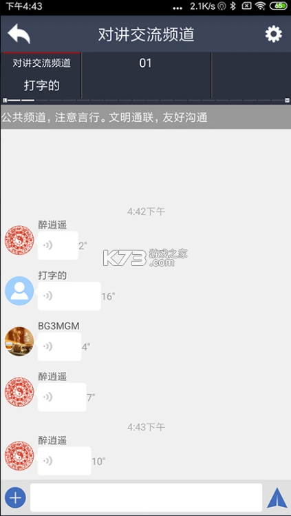 滔滔对讲 v2.9.0 app下载 截图