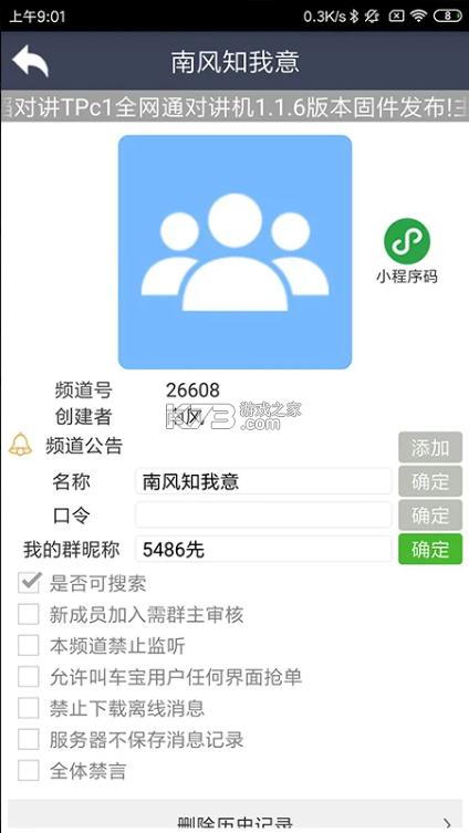 滔滔对讲 v2.9.0 app下载 截图