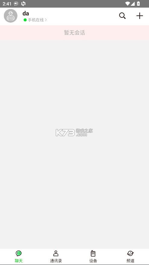 微喇实时对讲 v4.2.0.5 下载 截图