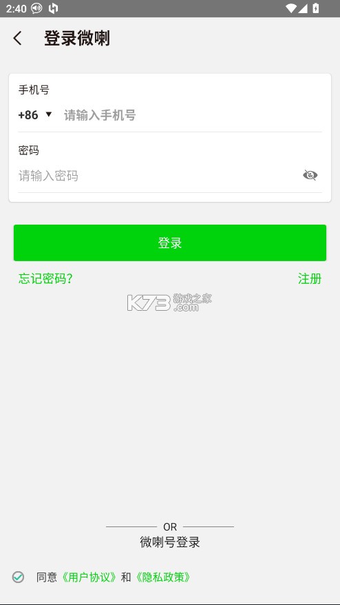 微喇实时对讲 v4.2.0.5 下载 微喇实时对讲 v4.2.0.5 下载