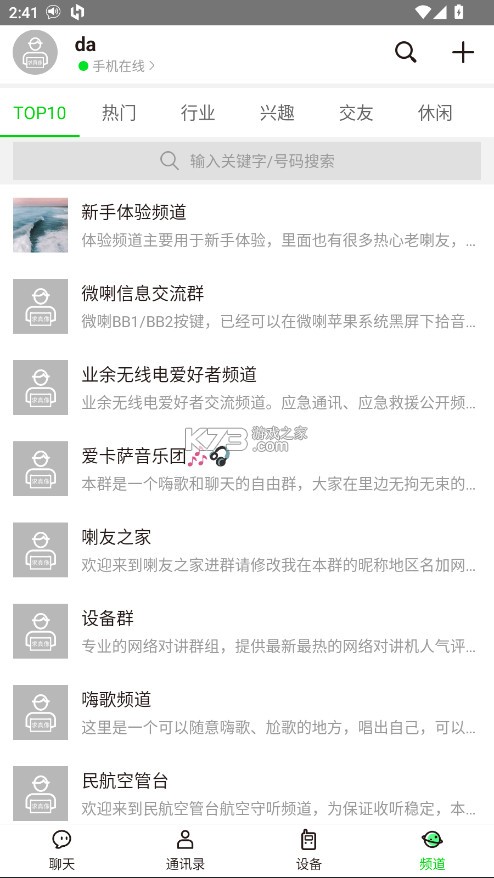 微喇实时对讲 v4.2.0.5 下载 截图