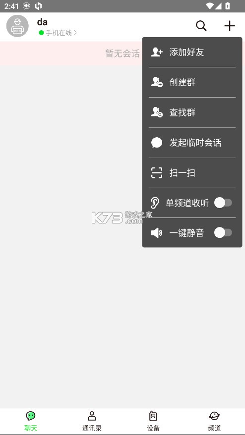 微喇实时对讲 v4.2.0.5 下载 微喇实时对讲 v4.2.0.5 下载