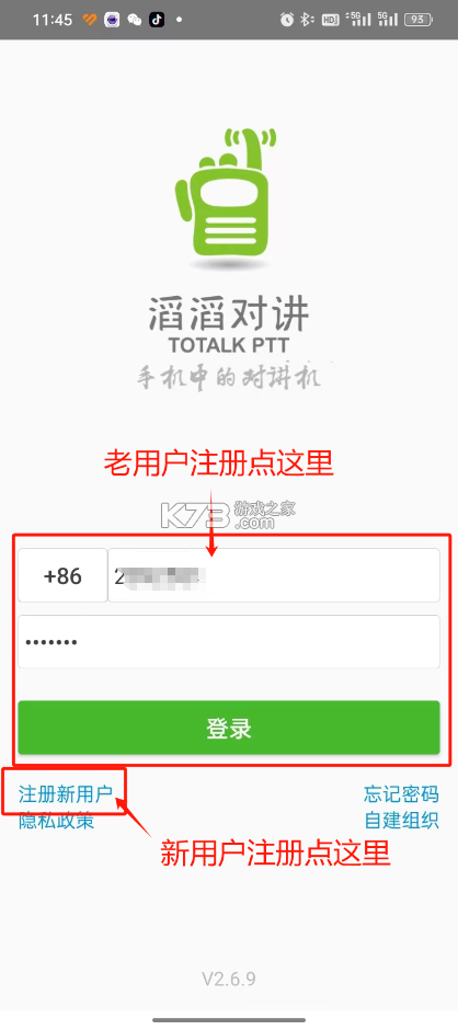 滔滔对讲 v2.9.0 app下载 截图