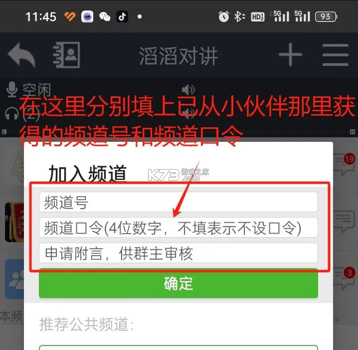滔滔对讲 v2.9.0 app下载 截图