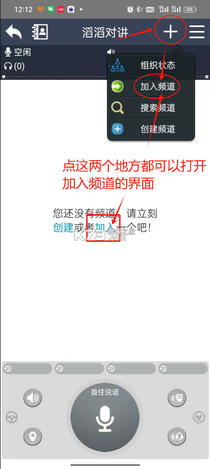 滔滔对讲 v2.9.0 app下载 截图