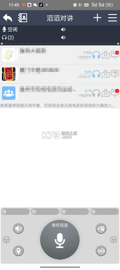 滔滔对讲 v2.9.0 app下载 截图