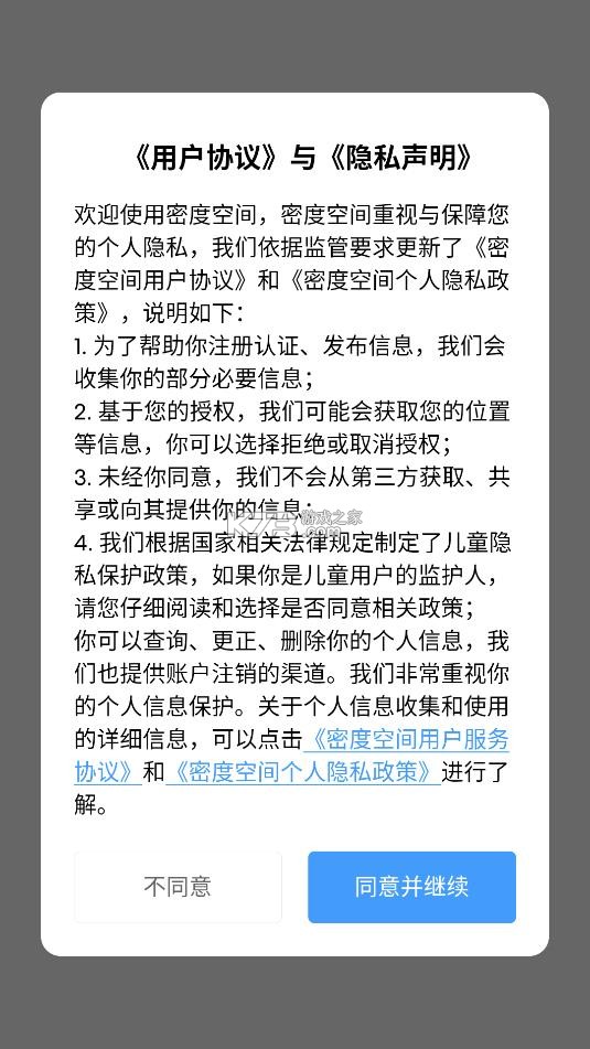 密度空间 v2.5.15 对讲机下载安装 截图