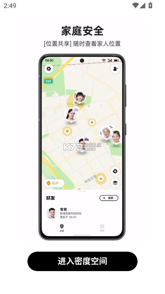 密度空间 v2.5.15 对讲机下载安装 截图
