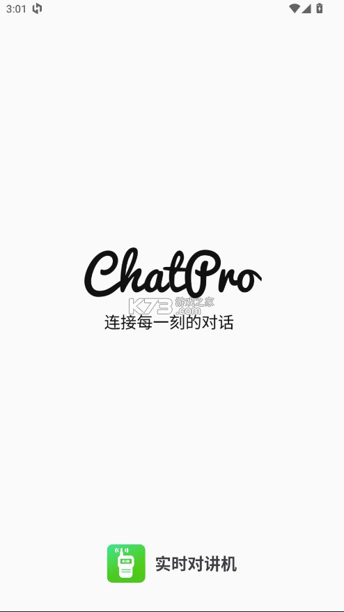 实时对讲机 v1.0.4 app下载 截图