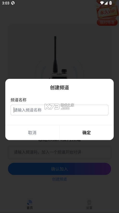 实时对讲机 v1.0.4 app下载 截图
