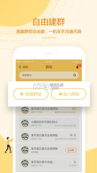 和对讲基础版 v4.3.2 app 截图