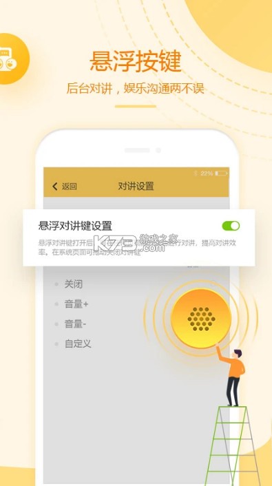 和对讲基础版 v4.3.2 app 截图