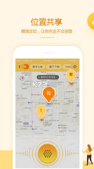 和对讲基础版 v4.3.2 app 截图
