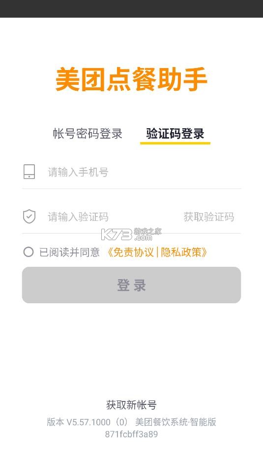 点餐助手 v5.62.1000 app下载安卓版 截图