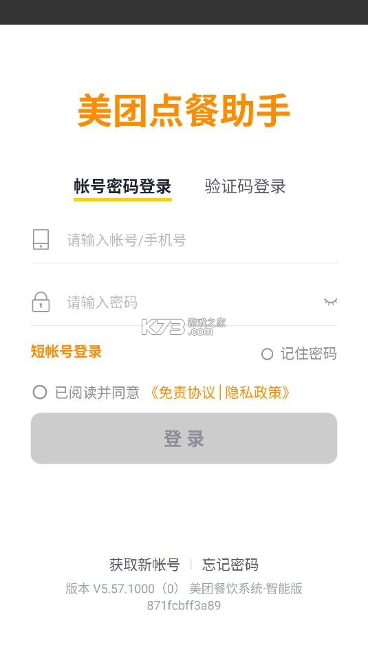 点餐助手 v5.62.1000 app下载安卓版 截图