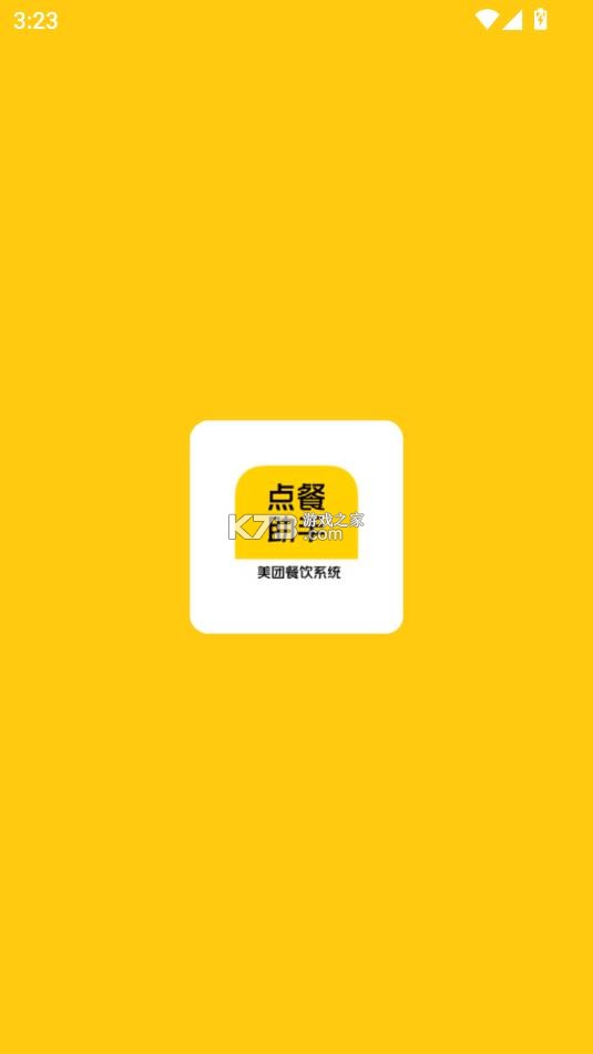 点餐助手 v5.62.1000 app下载安卓版 截图