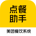 点餐助手app下载安卓版v5.62.1000
