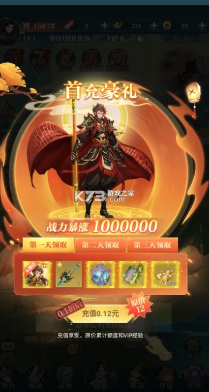 超神大陆 v1.0.0 0.1折无限爆真充版 截图