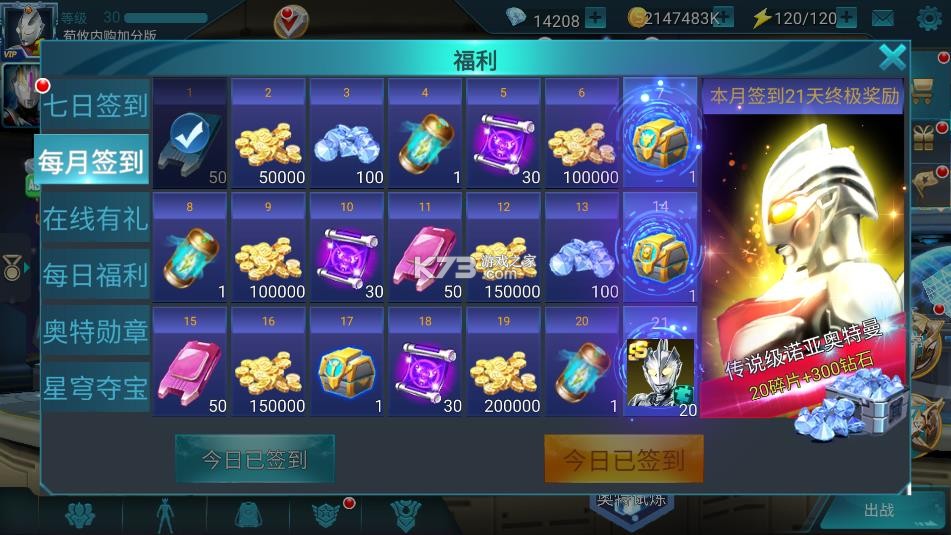 奥特曼传奇英雄 v8.1.1 破解版无限钻石直接购买全部英雄 截图