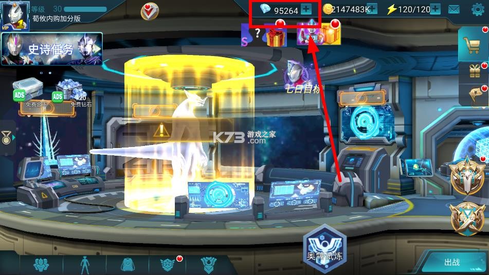 奥特曼传奇英雄 v8.1.1 破解版无限钻石直接购买全部英雄 截图