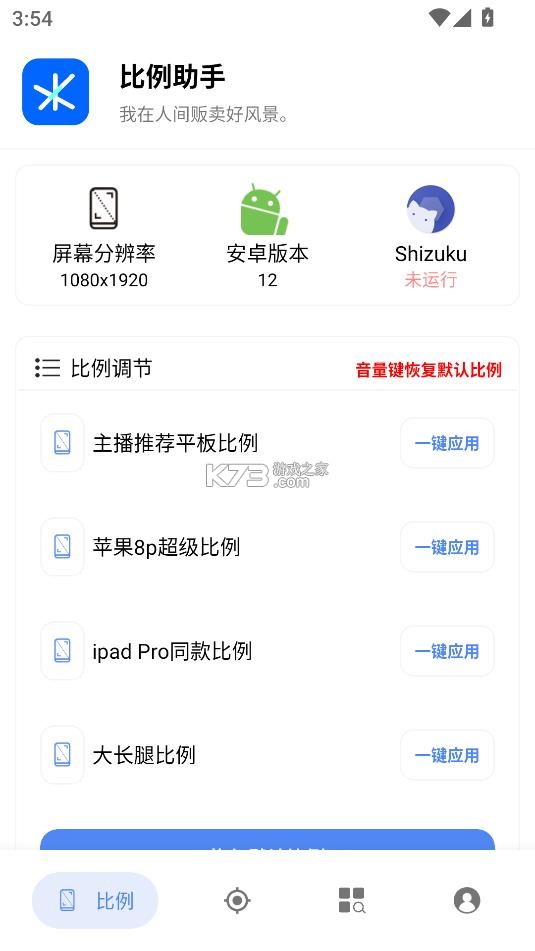 比例助手 v2.40824 免费版无黑边 截图