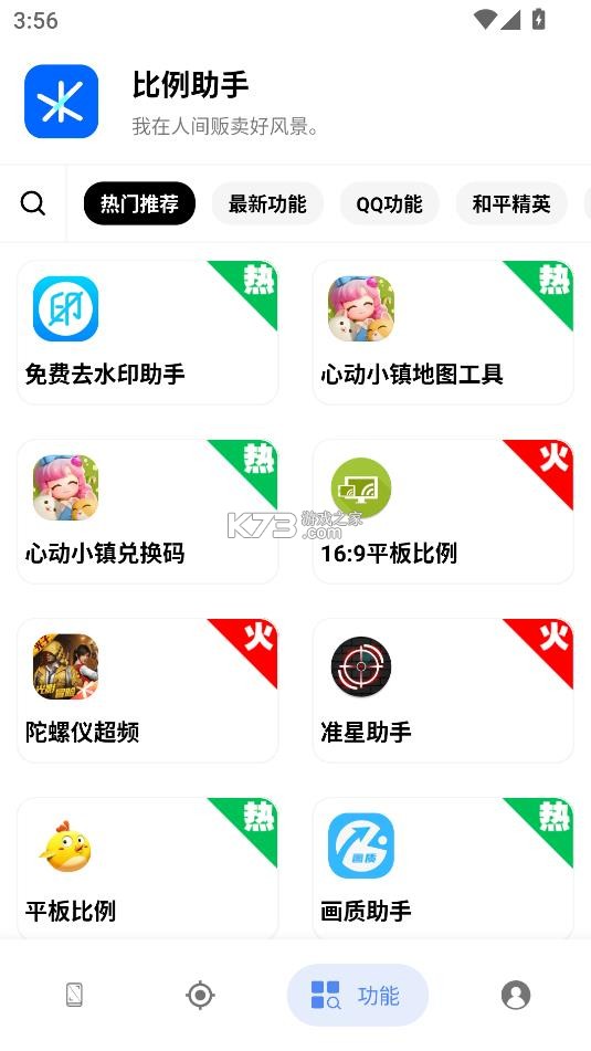 比例助手 v2.40824 免费版无黑边 截图