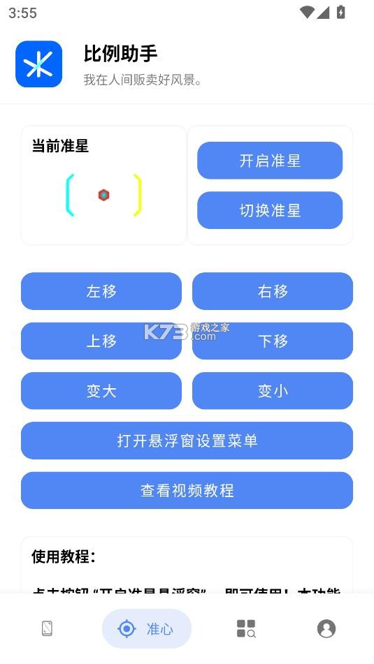 比例助手 v2.40824 免费版无黑边 截图