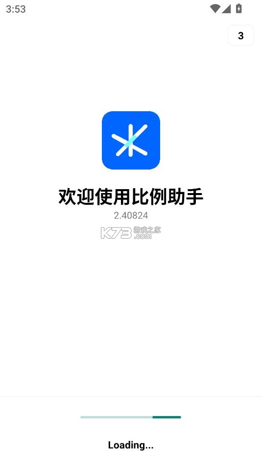 比例助手 v2.40824 免费版无黑边 截图