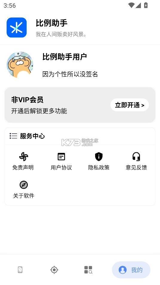 比例助手 v2.40824 免费版无黑边 截图