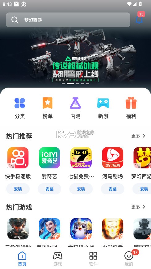 黑鲨应用商店 v3.6.2.136.0524.672c9cfbb.rb 官方版下载 截图