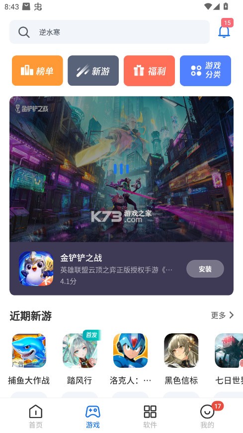 黑鲨应用商店 v3.6.2.136.0524.672c9cfbb.rb 官方版下载 截图