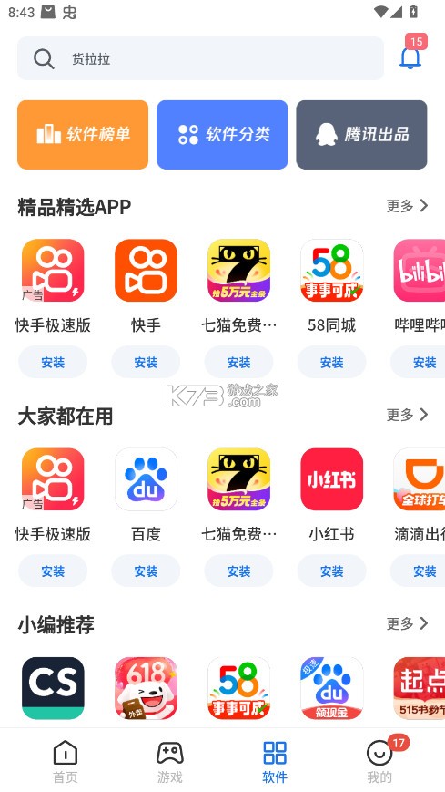 黑鲨应用商店 v3.6.2.136.0524.672c9cfbb.rb 官方版下载 截图