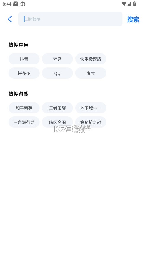 黑鲨应用商店 v3.6.2.136.0524.672c9cfbb.rb 官方版下载 截图