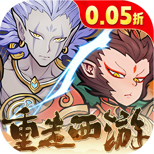 西游记之托塔天王 v1.0.0 0.05折天天送代金版