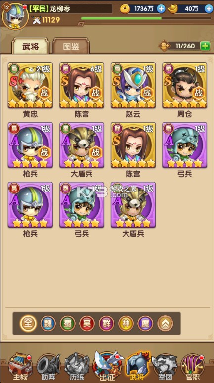 三国志乱消 v0.0.1 0.1瓜分百万代金版 截图