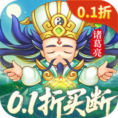三国志乱消0.1瓜分百万代金版