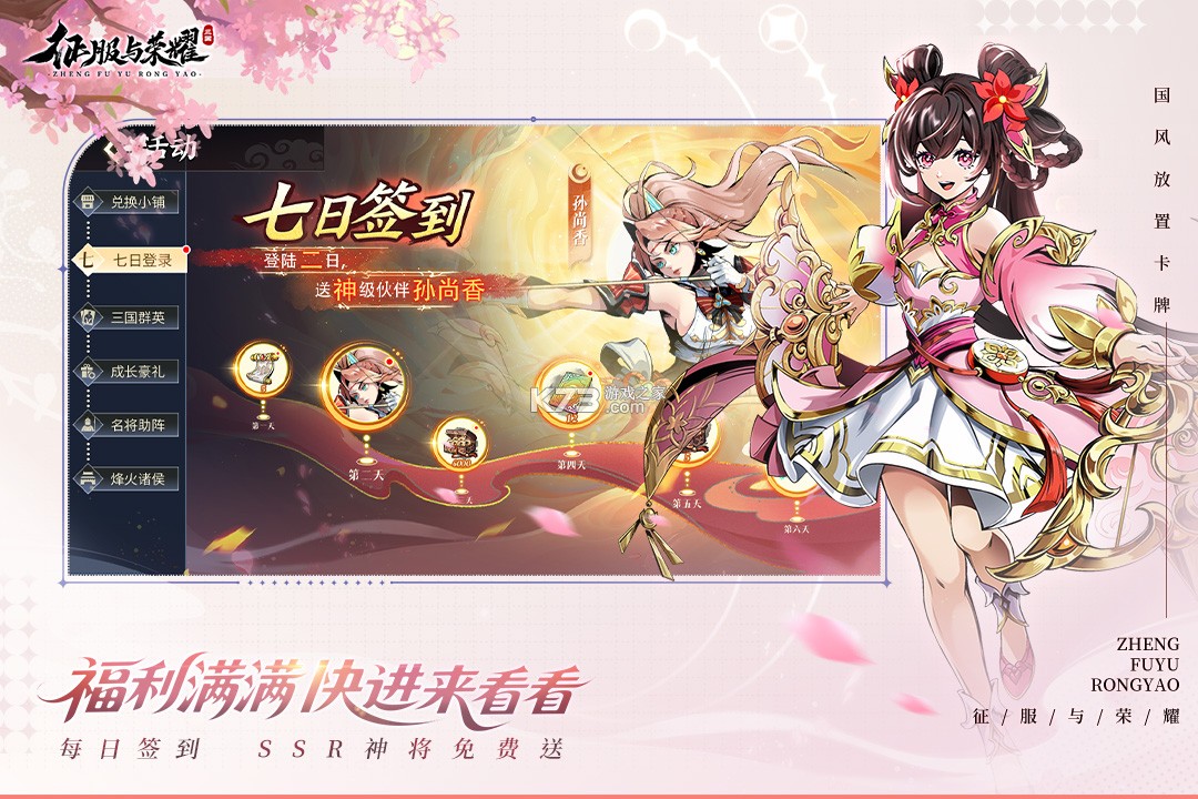 征服与荣耀 v99999.03 0.1折版 截图