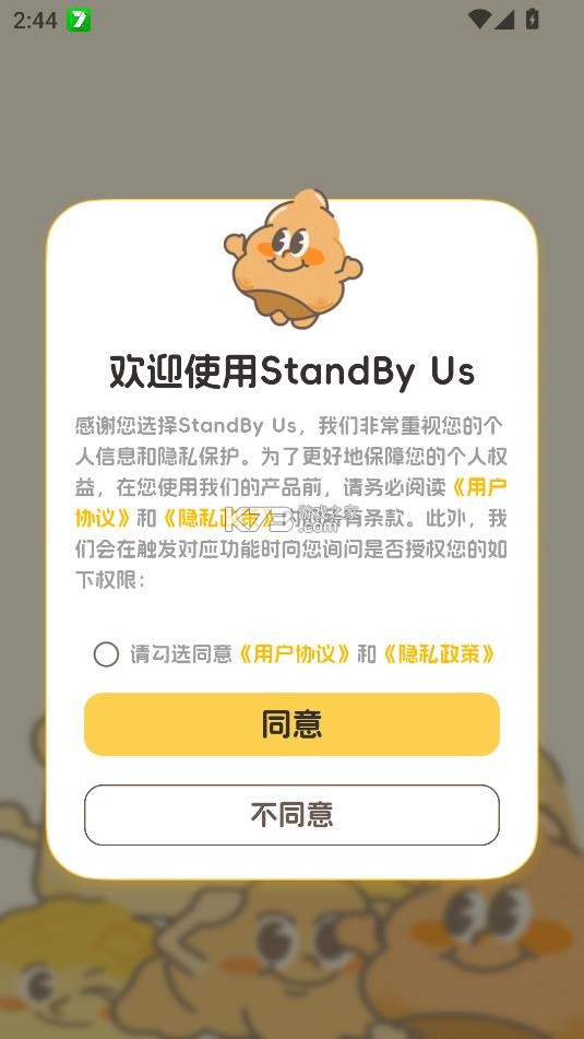 standby us v1.0.8 官方版 截图