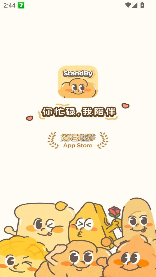 standby us v1.0.8 官方版 截图