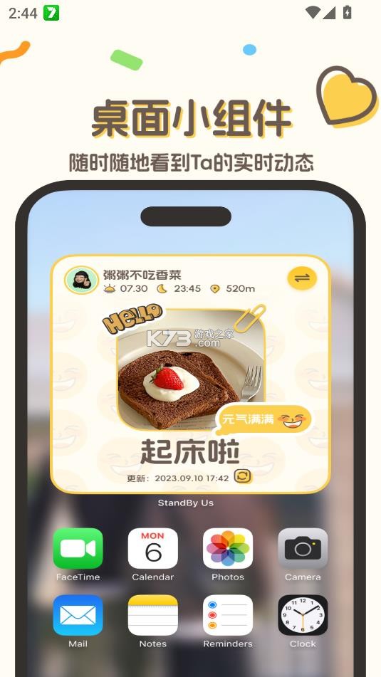 standby us v1.0.8 官方版 截图